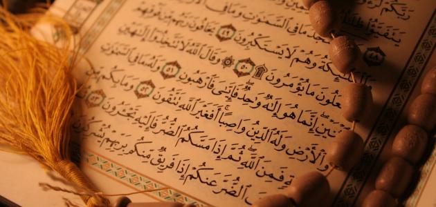آيات قرآنية عن الإخلاص