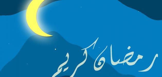 أقوال السلف في رمضان