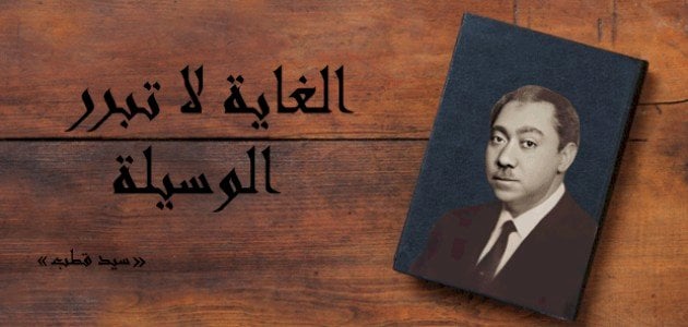 أقوال سيد قطب