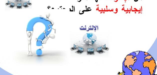 إيجابيات وسلبيات التكنولوجيا الحديثة