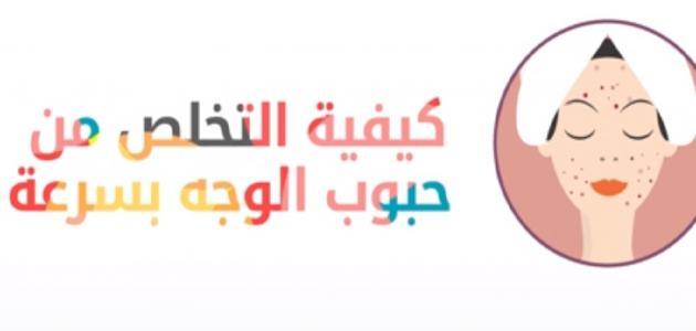 التخلص من حبوب البشرة الدهنية