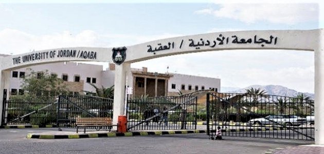 الجامعة الأردنية في العقبة (جامعة أردنية حكومية)