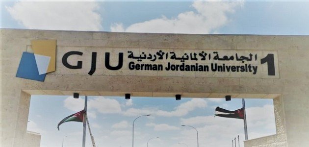 الجامعة الألمانية الأردنية