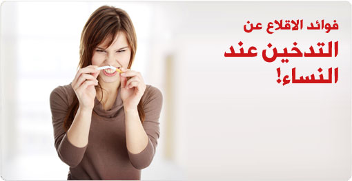 تدخين النساء وسرطان المثانة