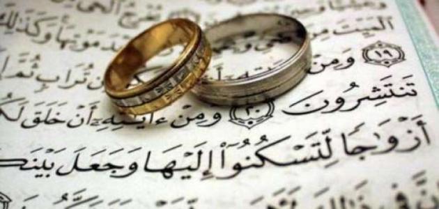 تعريف الزواج في الإسلام
