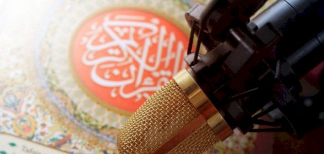 تعريف المقامات القرآنية