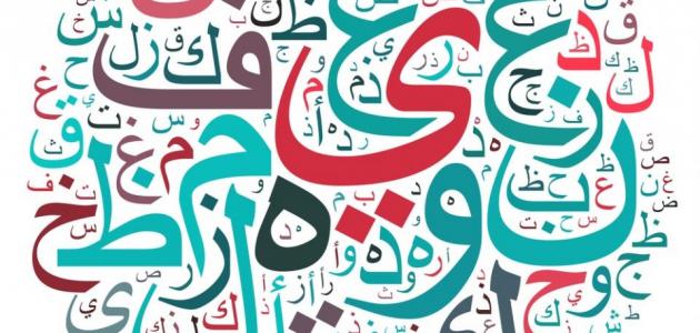 تعلم كتابة اللغة العربية