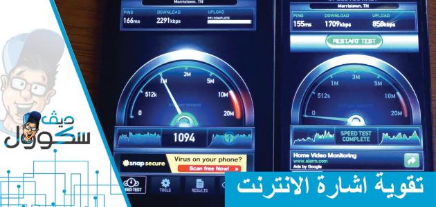 تقوية إشارة ال 4G