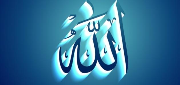 ثمار ذكر الله تعالى