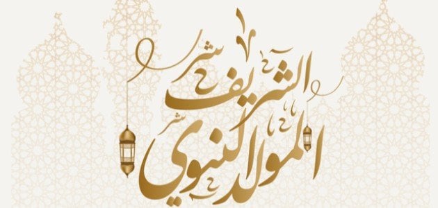 رسائل عيد مولد النبوي