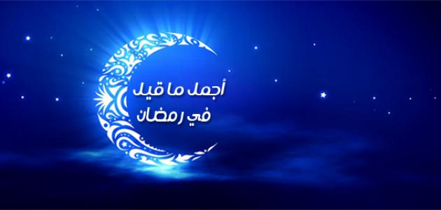 رمضان شهر الرحمة