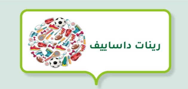 رينات داساييف (لاعب كرة قدم روسي)