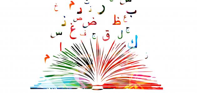 شعر عن لغة الضاد