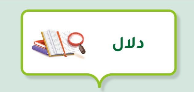 صفات حاملة اسم دلال