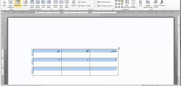 طريقة عمل جدول في الوورد