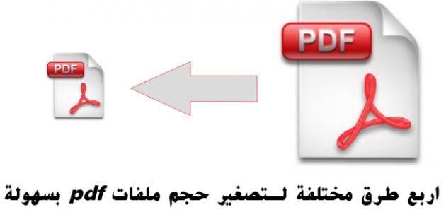 طريقة عمل ملف pdf