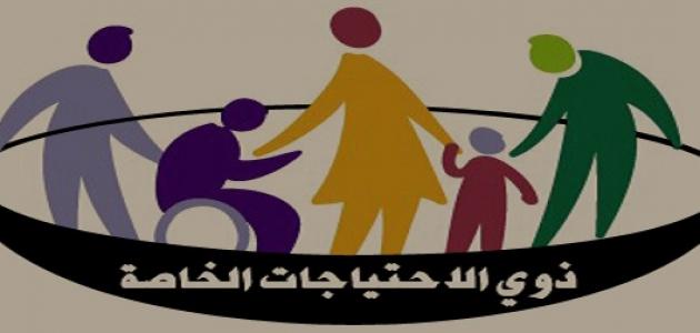 عبارات لذوي الاحتياجات الخاصة