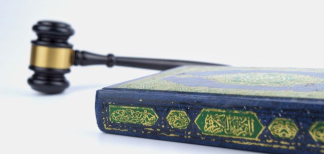 عقوبة خيانة الأمانة في الإسلام