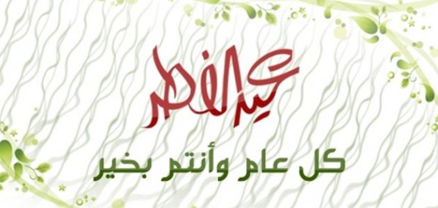 فضل عيد الفطر