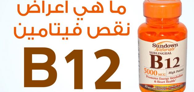 فوائد فيتامين ب12 للشعر