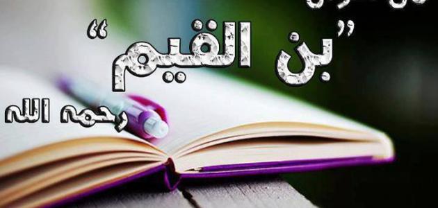 كتاب الروح لابن القيم