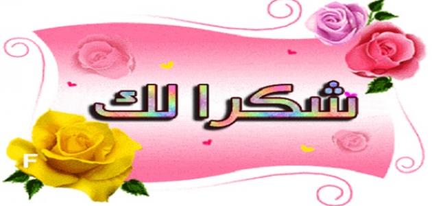 كلمات شكر