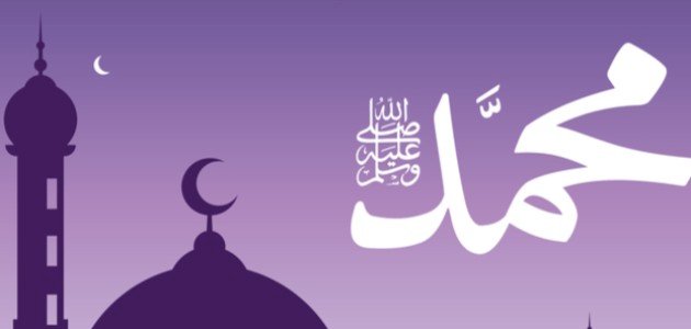 كم رمضان صام النبي محمد؟