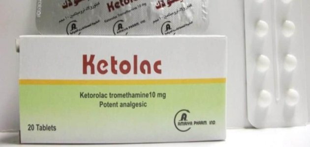 كيتولاك Ketolac