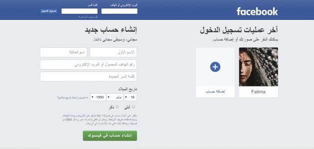 كيف تحول الفيس بوك للعربي