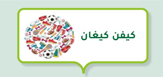 كيفن كيغان (لاعب كرة قدم إنجلتري)