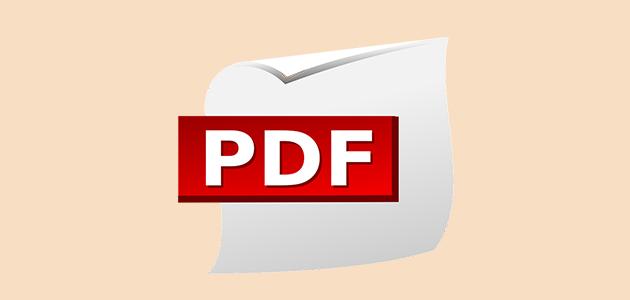 كيفية ضغط ملف pdf
