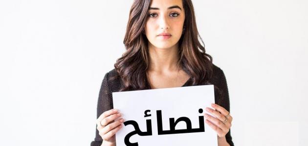 ما هي أهم النصائح للمرأة الحامل