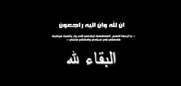 ماذا يقال في العزاء والرد عليه