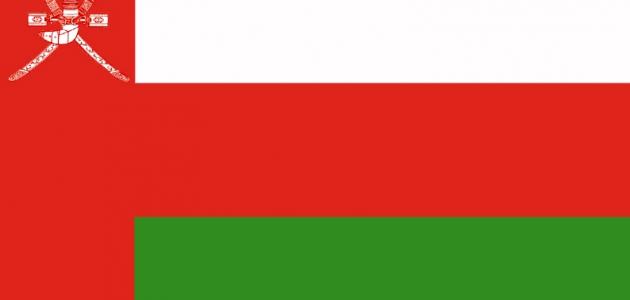 متى تأسست سلطنة عمان