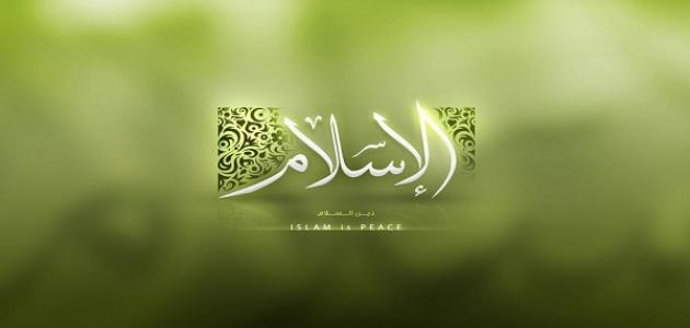 متى ظهر الإسلام