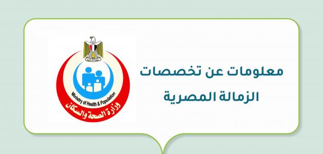 معلومات عن تخصصات الزمالة المصرية