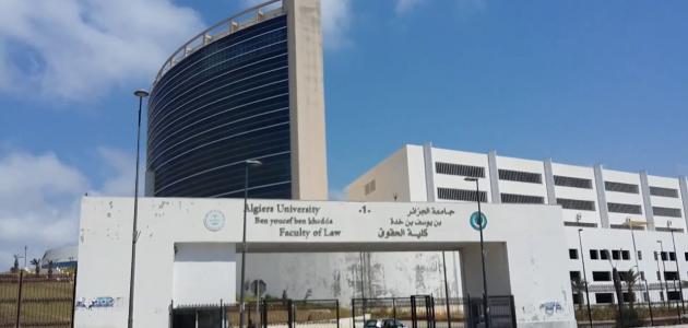 معلومات عن جامعة الجزائر