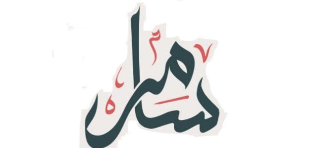 معنى اسم سامر