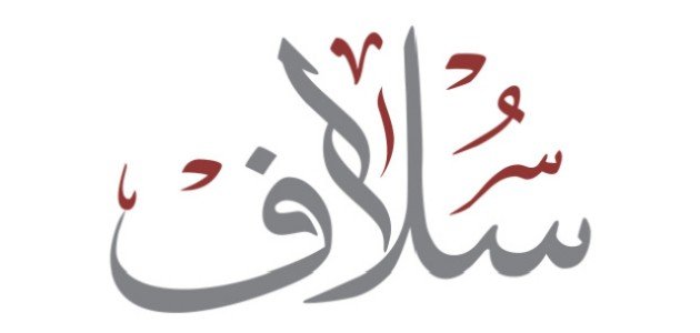 معنى اسم سلاف