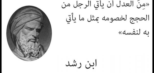 من أقوال إبن رشد