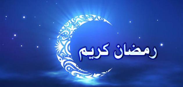 موضوع تعبير عن شهر رمضان