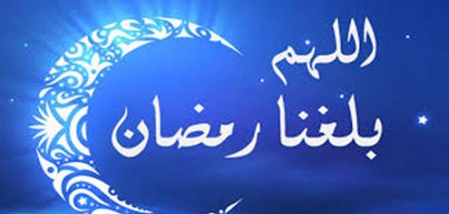 موضوع عن قدوم شهر رمضان