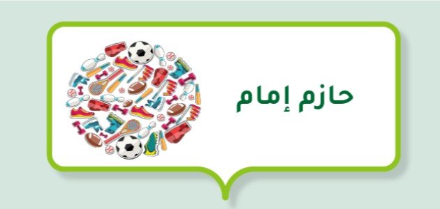 نشأة اللاعب حازم إمام ومسيرته الكروية