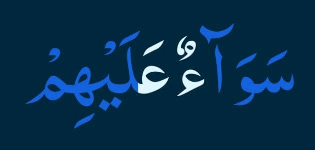 نشأة علم التجويد